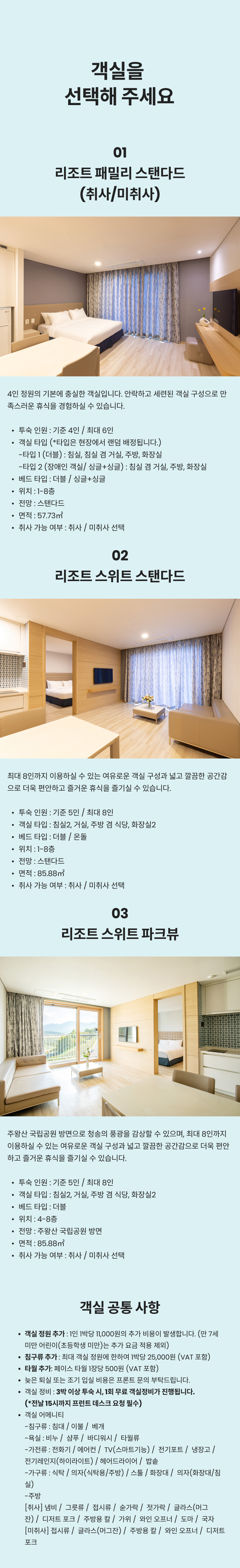 청송 객실.png
